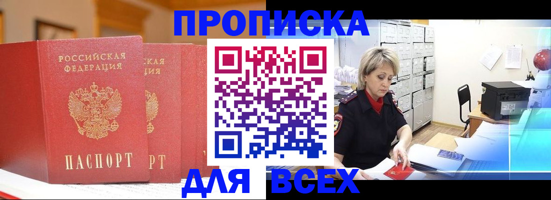 временная регистрация надежно в Стрежевом