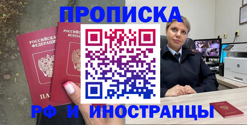 прописка в Стрежевом