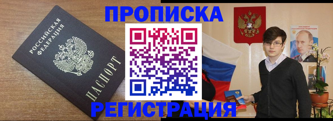 временная регистрация собственник в Стрежевом